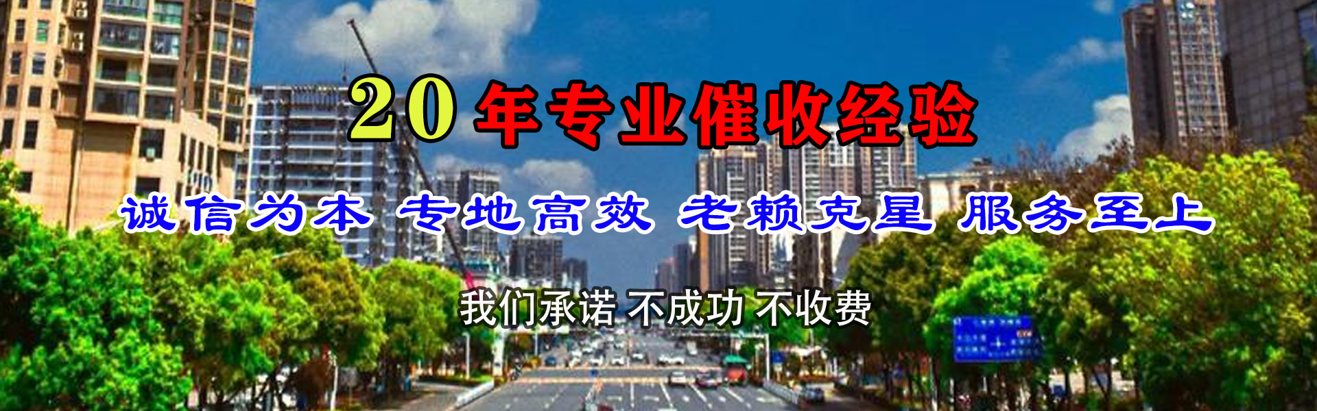京山追账公司