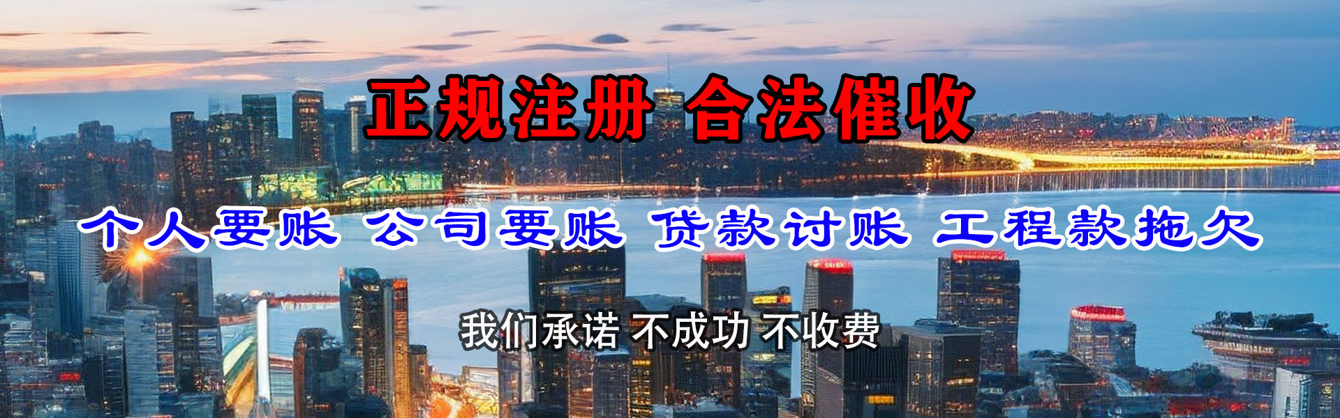 京山追账公司